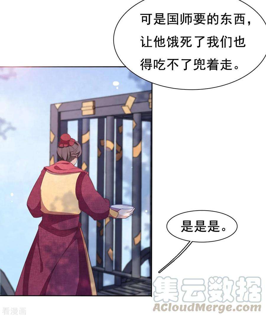穿回古代做国宝17话 等你话来！