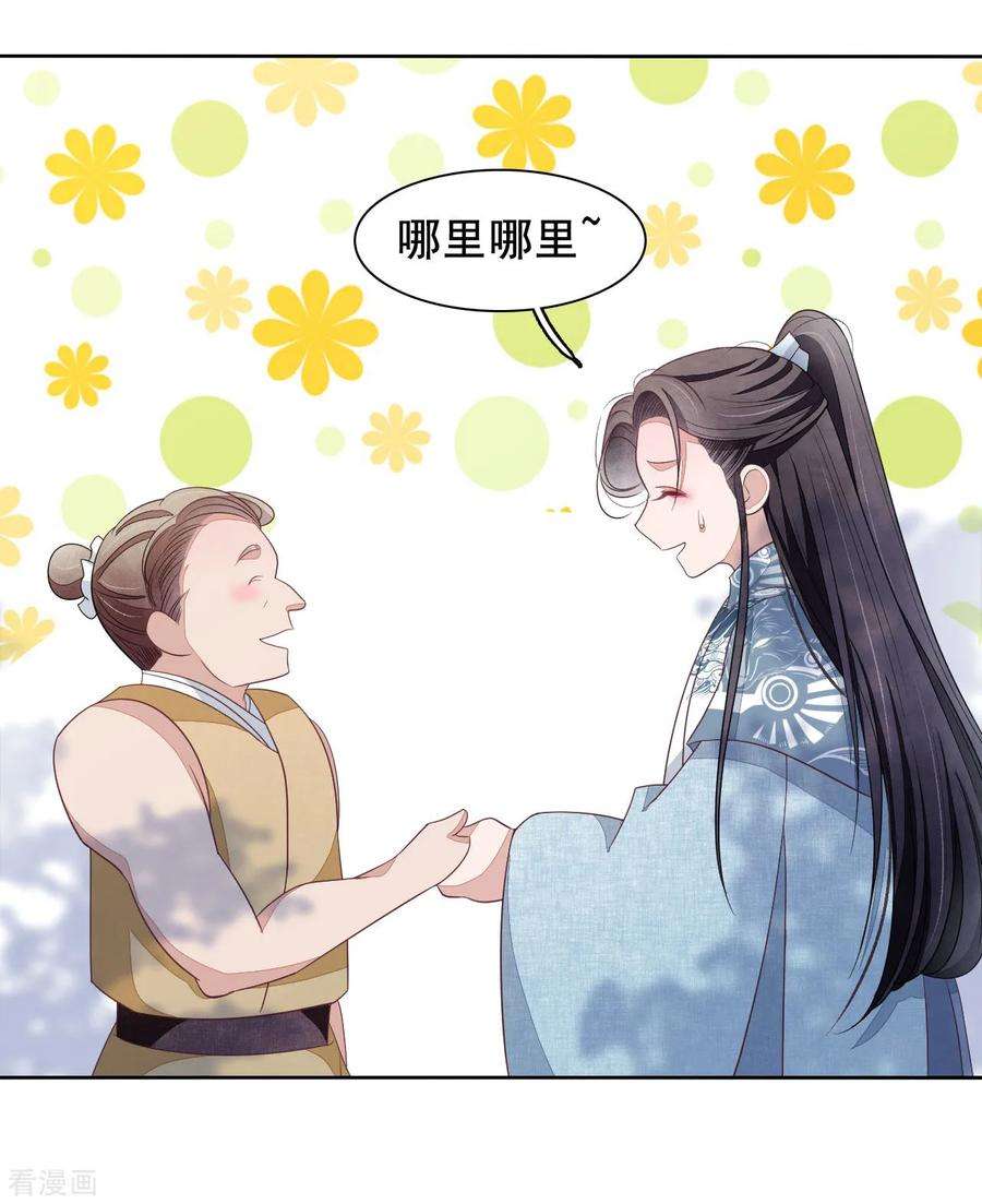 穿回古代做国宝18话 江湖险恶