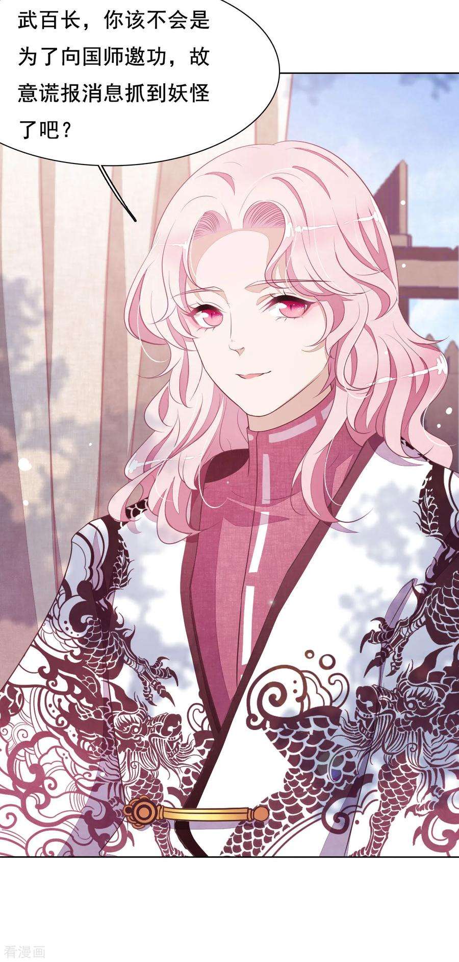 穿回古代做国宝20话 白发的猫妖？！