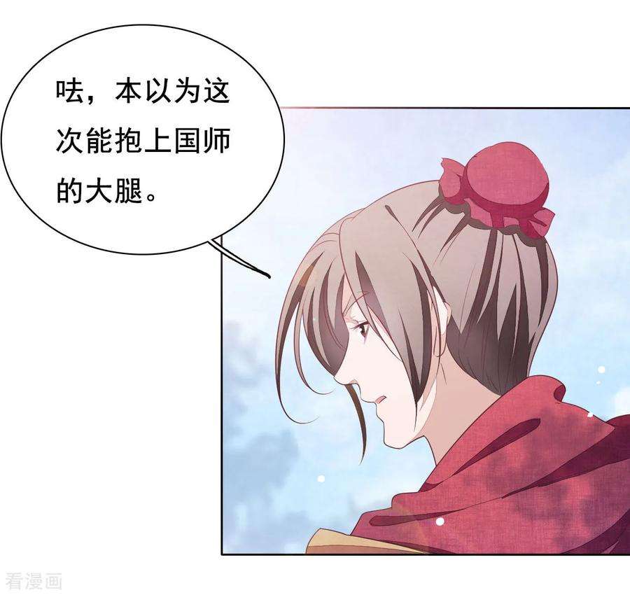 穿回古代做国宝20话 白发的猫妖？！