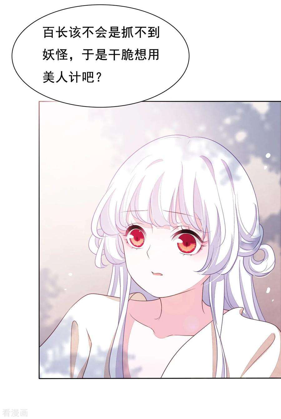 穿回古代做国宝20话 白发的猫妖？！