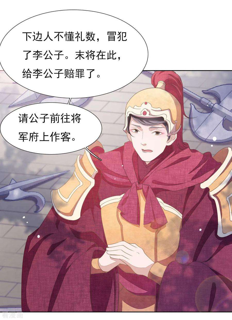 穿回古代做国宝23话 这个将军搞什么名堂？