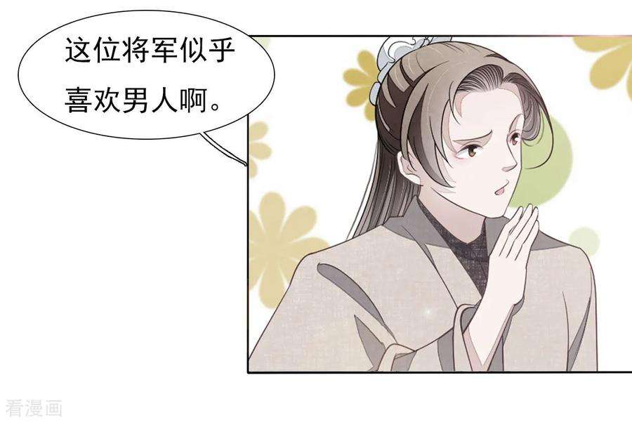 穿回古代做国宝23话 这个将军搞什么名堂？