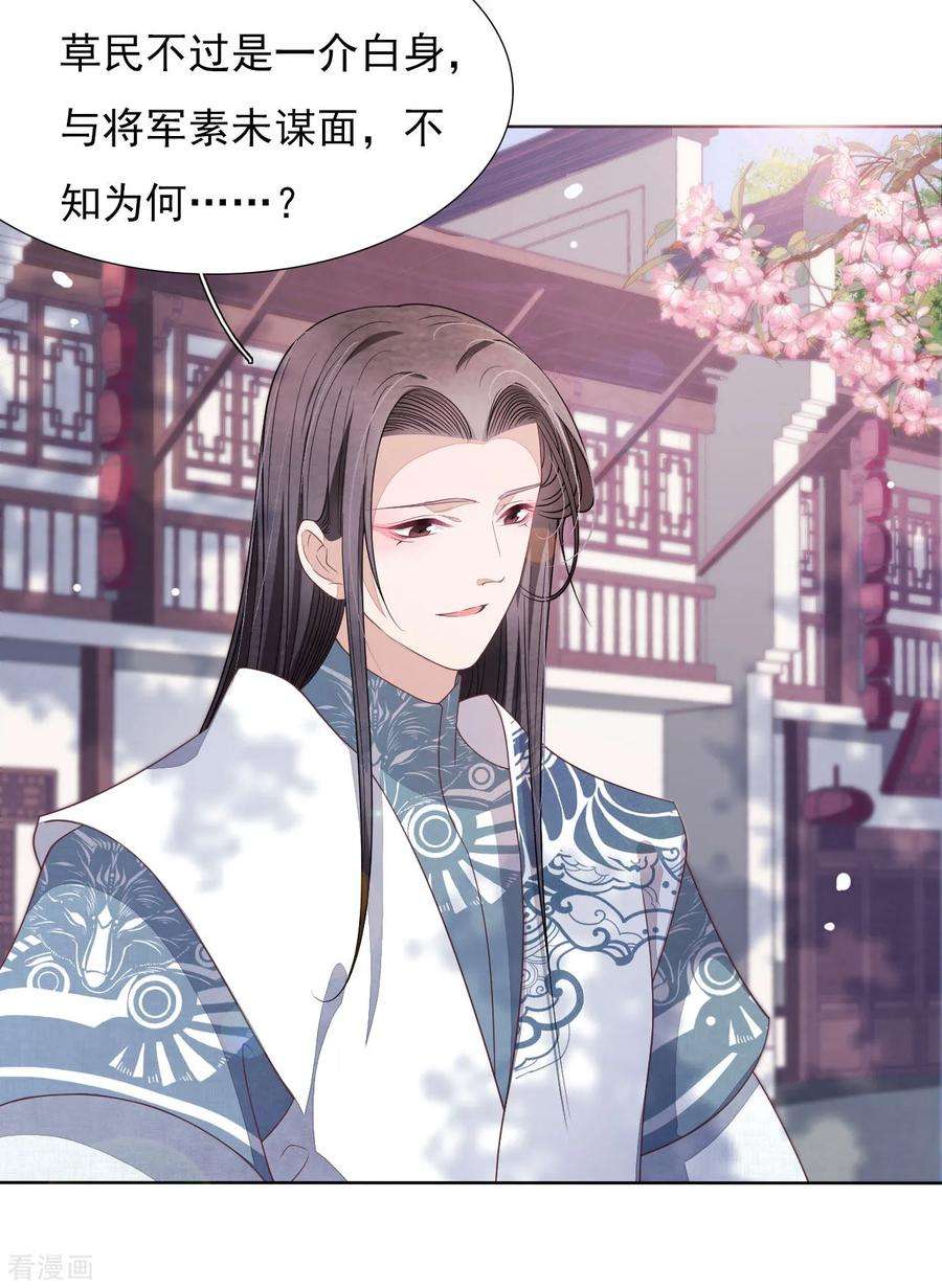 穿回古代做国宝23话 这个将军搞什么名堂？