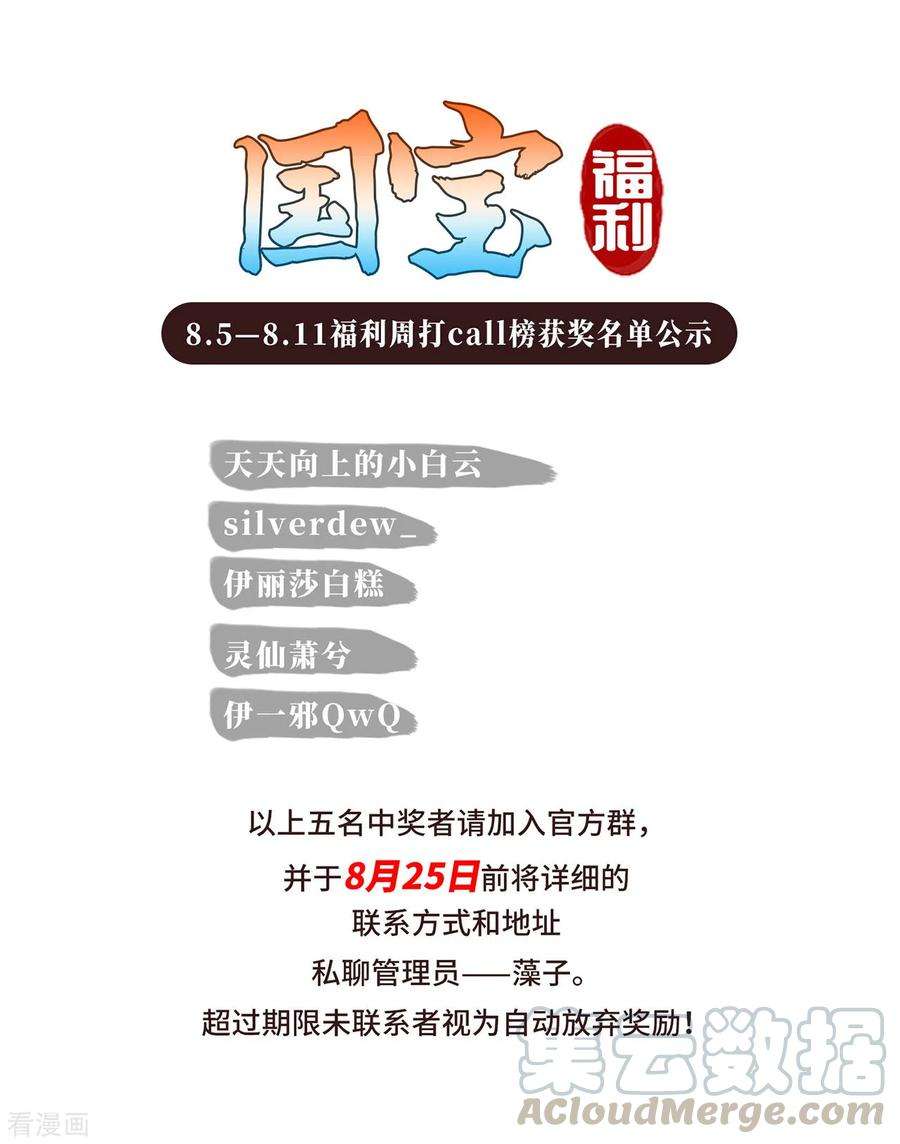 穿回古代做国宝25话 你是怎么当上大将军的？