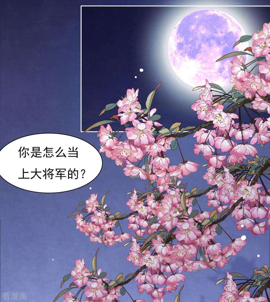 穿回古代做国宝25话 你是怎么当上大将军的？