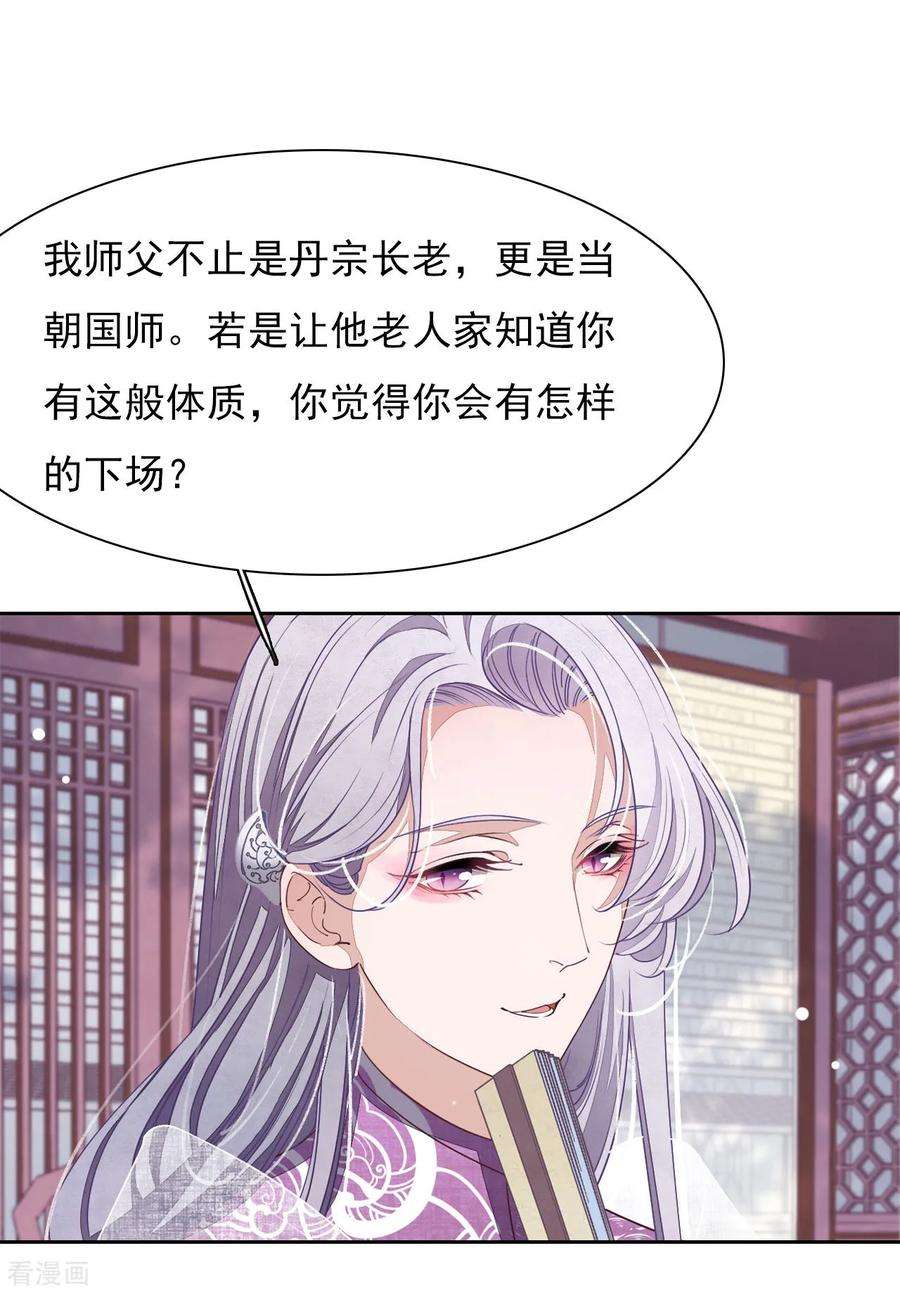 穿回古代做国宝27话 齐云派丹宗首席传人薄九卿