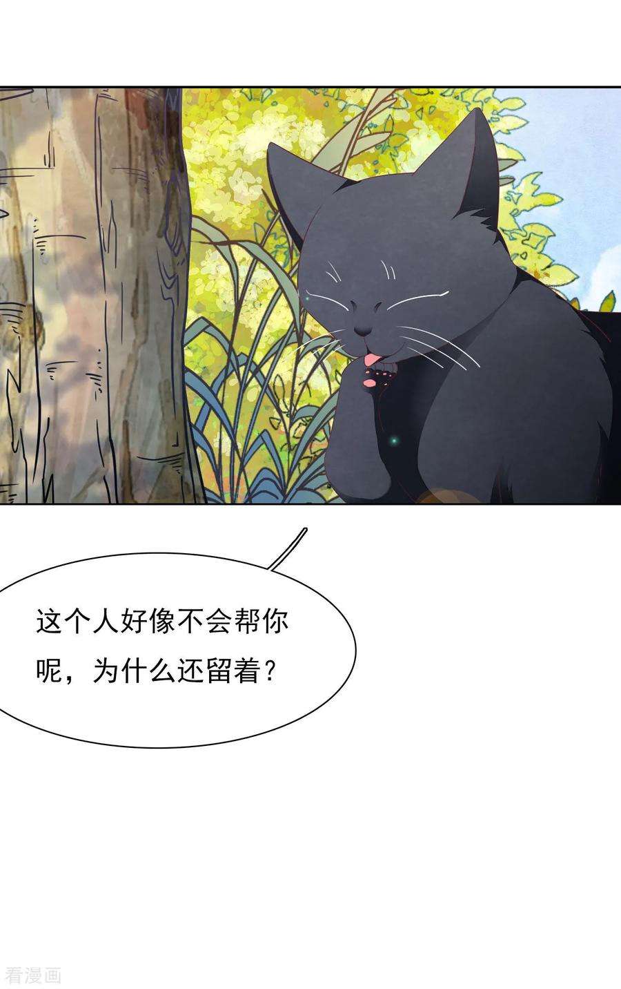 穿回古代做国宝30话 我还没有放弃做人