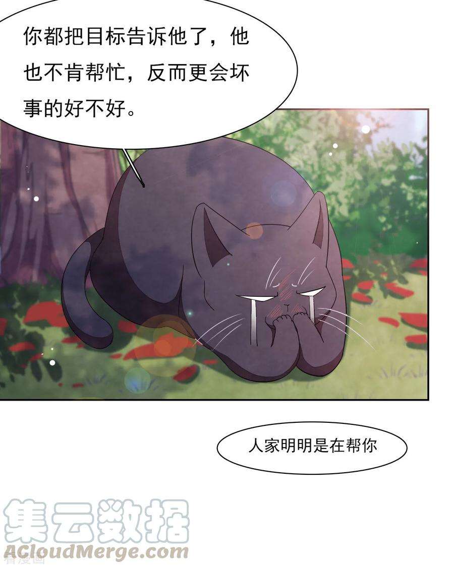 穿回古代做国宝30话 我还没有放弃做人
