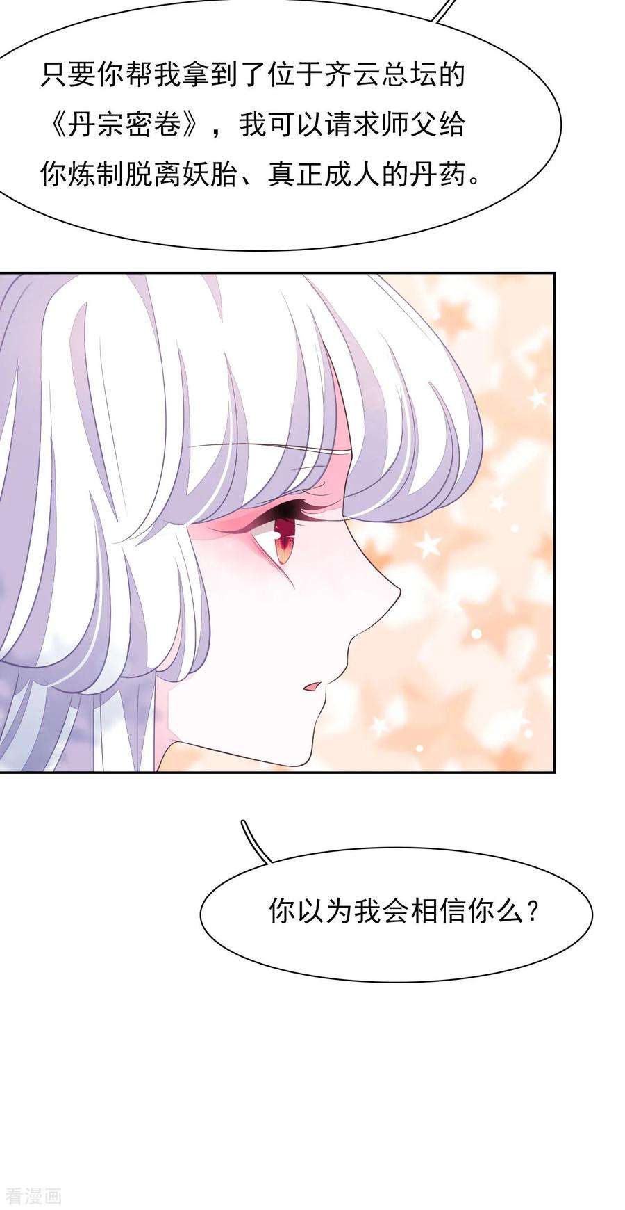 穿回古代做国宝32话 已经没有话头路了