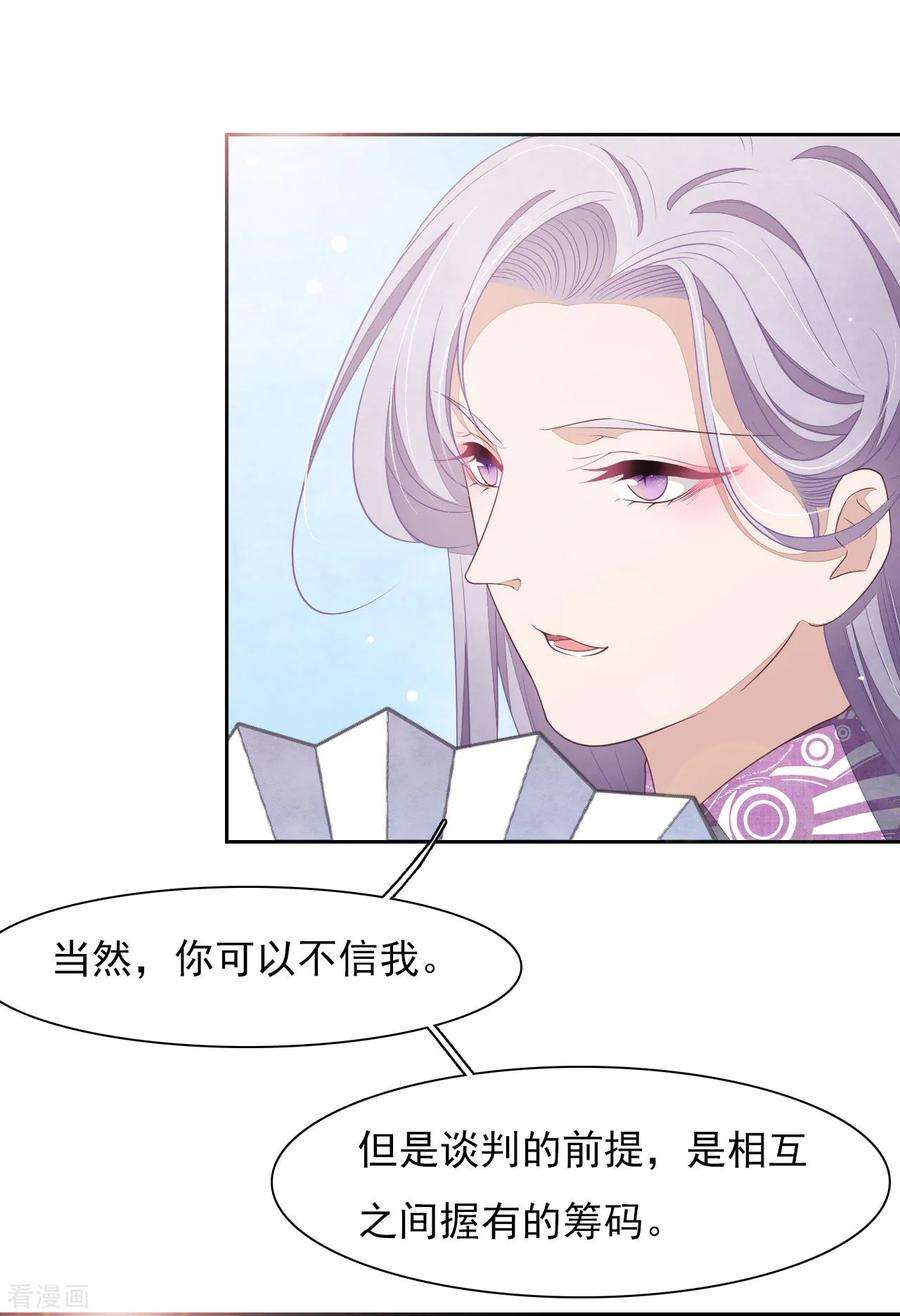 穿回古代做国宝32话 已经没有话头路了