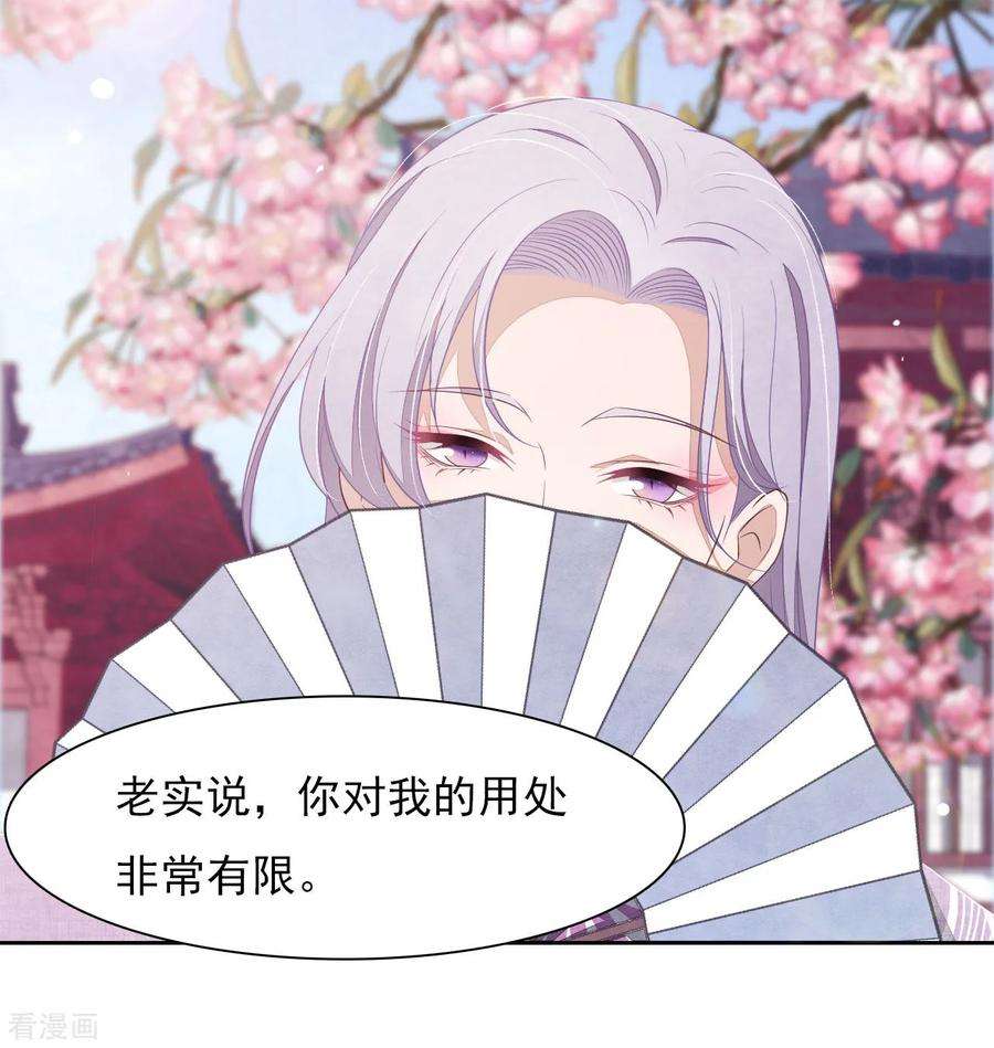 穿回古代做国宝32话 已经没有话头路了