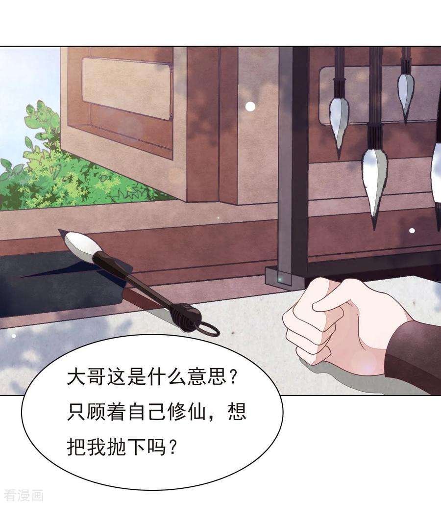 穿回古代做国宝37话 朋友啊……