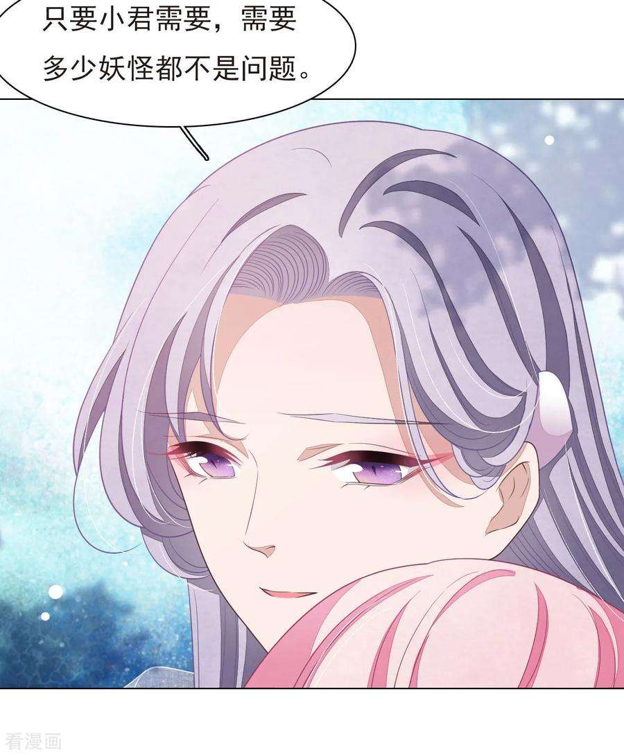 穿回古代做国宝38话 你为我高兴吗？