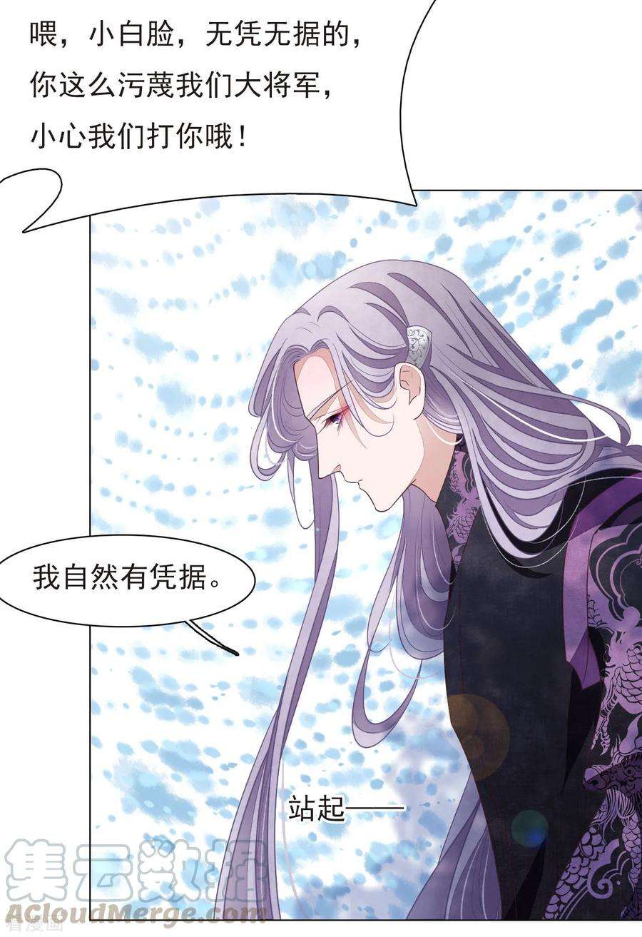 穿回古代做国宝43话 将军是妖女？