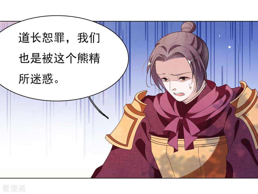 穿回古代做国宝46话 是……熊精啊！