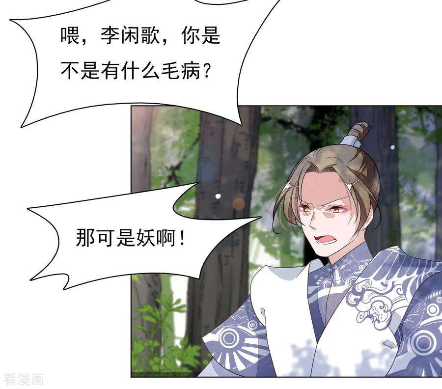 穿回古代做国宝48话 我不能退！