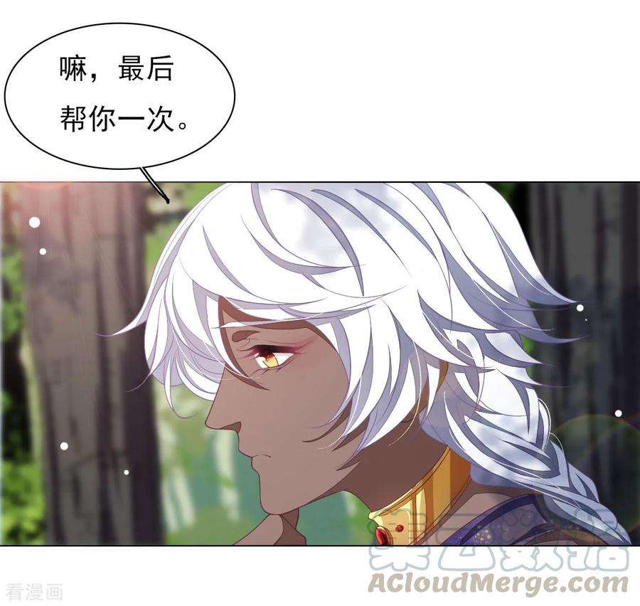 穿回古代做国宝49话 最后帮你一次