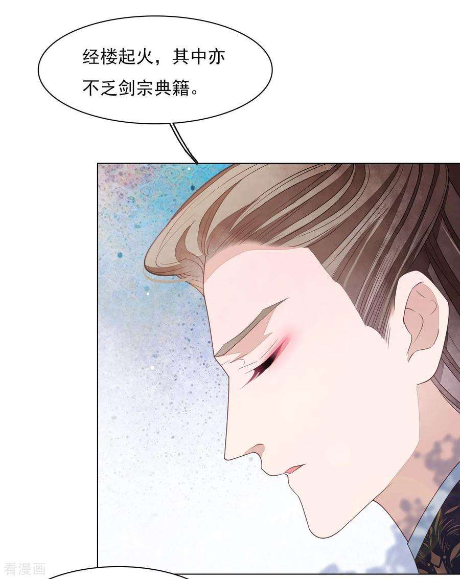 穿回古代做国宝52话 剑宗传人