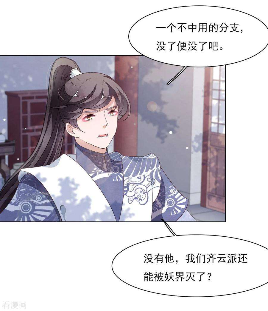 穿回古代做国宝52话 剑宗传人