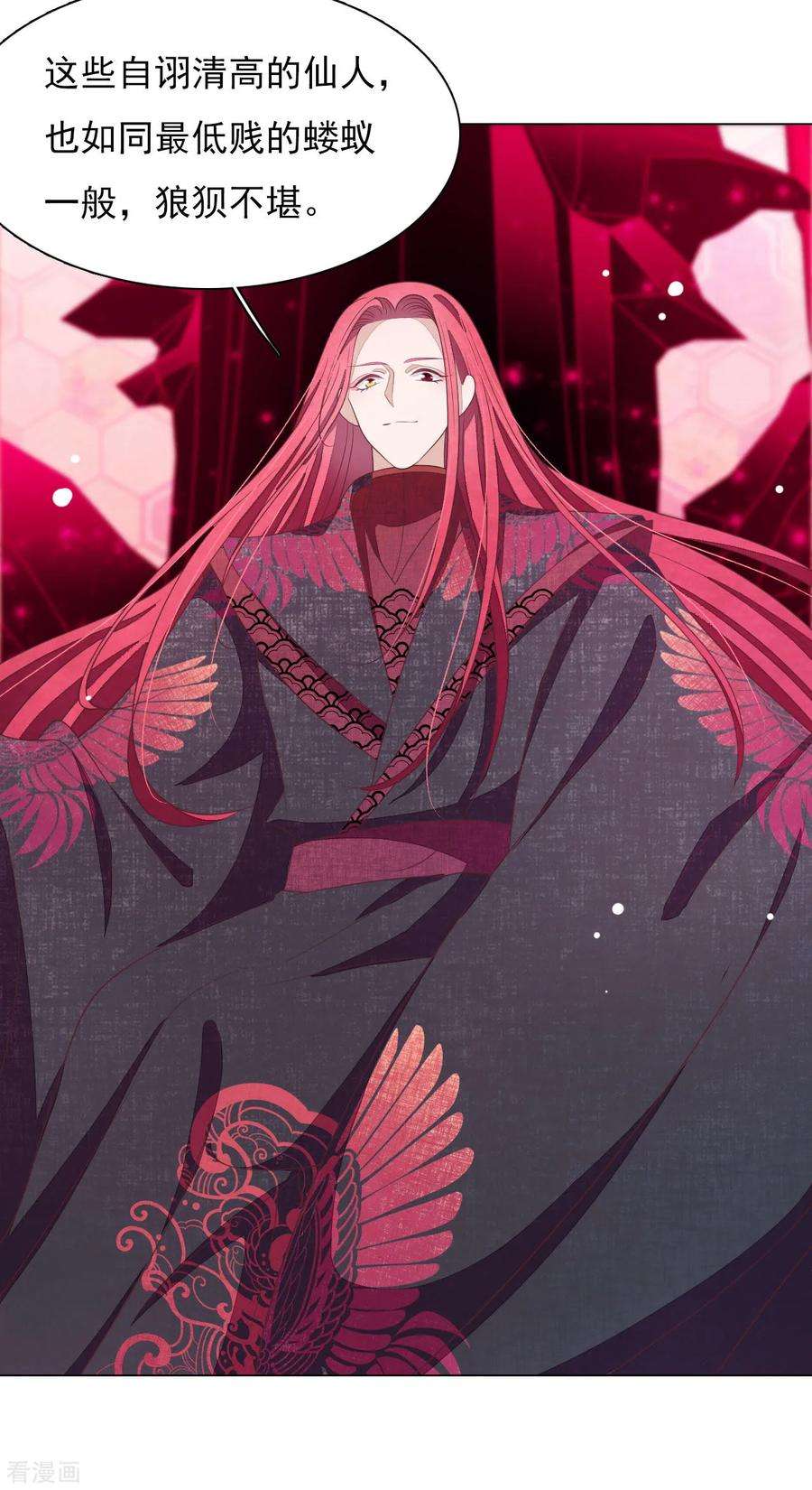 穿回古代做国宝53话 妖界之主