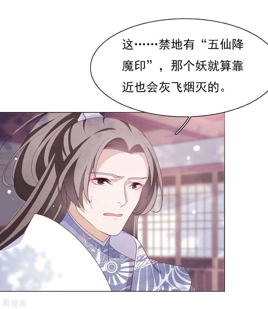 穿回古代做国宝53话 妖界之主