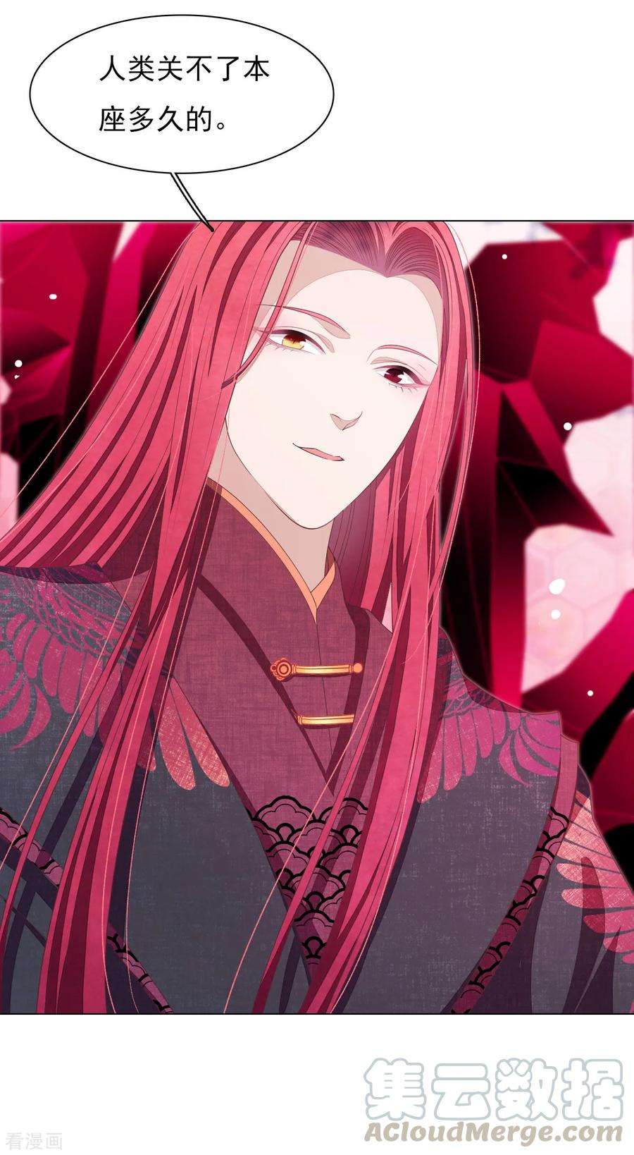 穿回古代做国宝53话 妖界之主