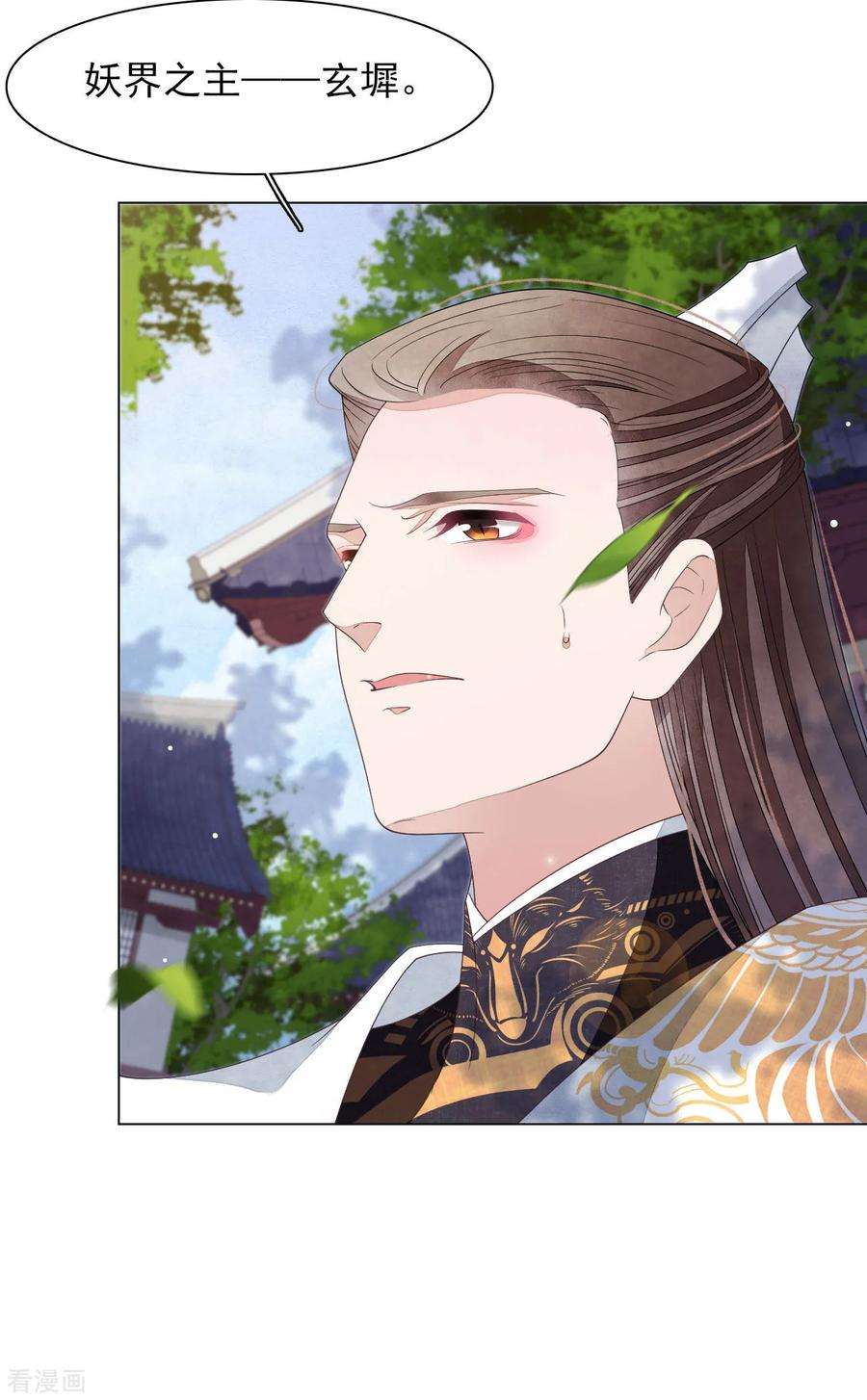 穿回古代做国宝53话 妖界之主
