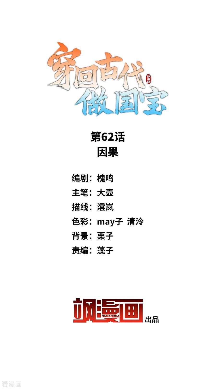 穿回古代做国宝62话 因果