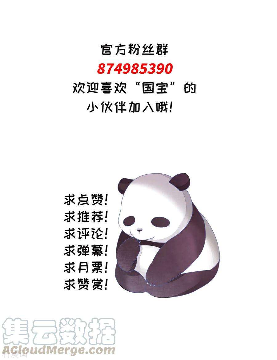 穿回古代做国宝75话 那是……妖界？