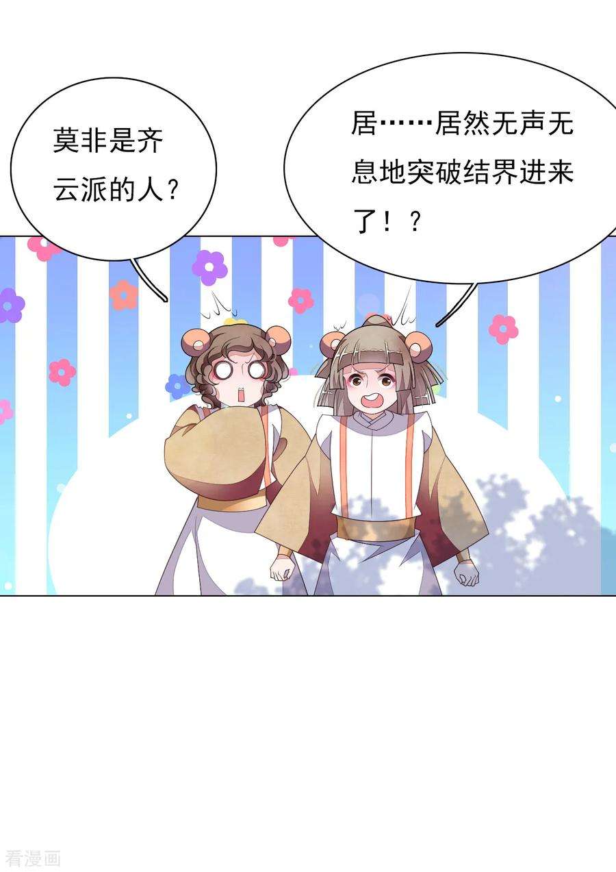 穿回古代做国宝77话 没有妖气的妖