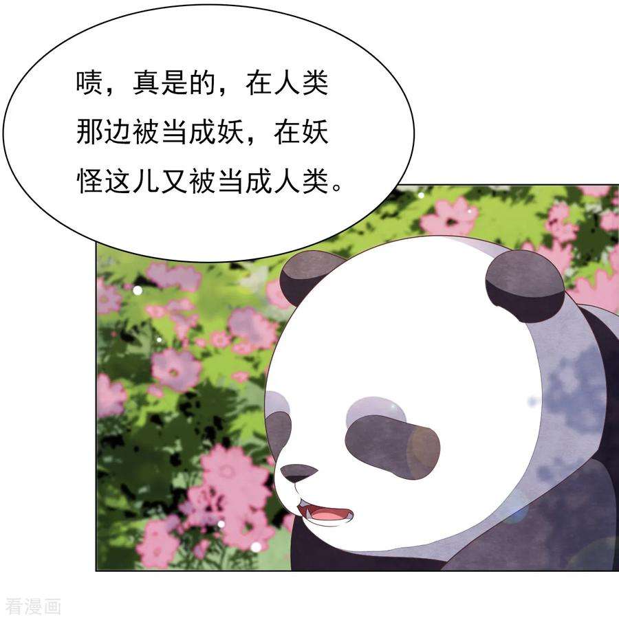 穿回古代做国宝78话 主人？！