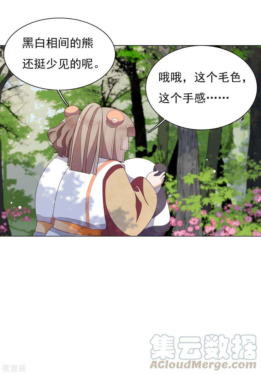 穿回古代做国宝78话 主人？！