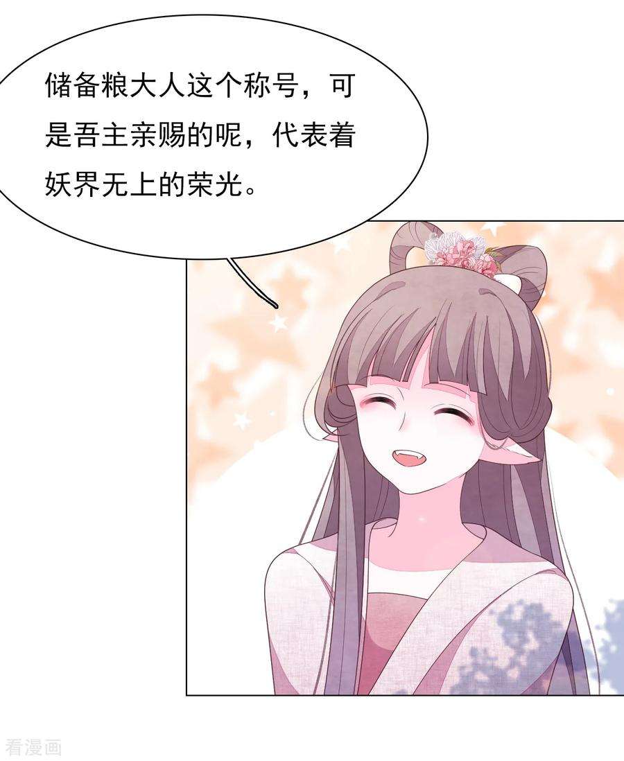 穿回古代做国宝81话 储备粮大人