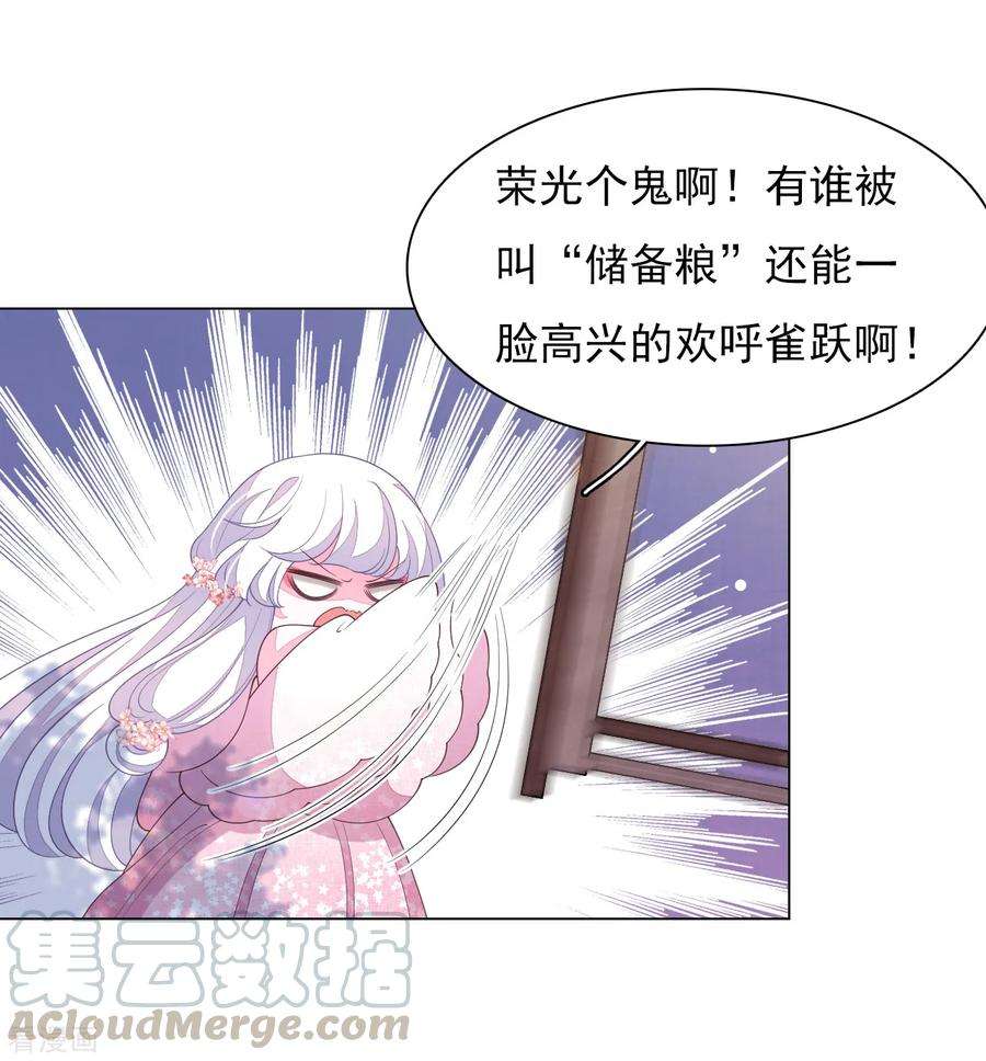 穿回古代做国宝81话 储备粮大人