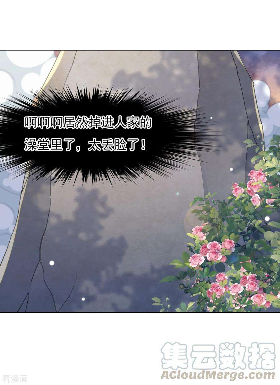 穿回古代做国宝87话 淋浴？！