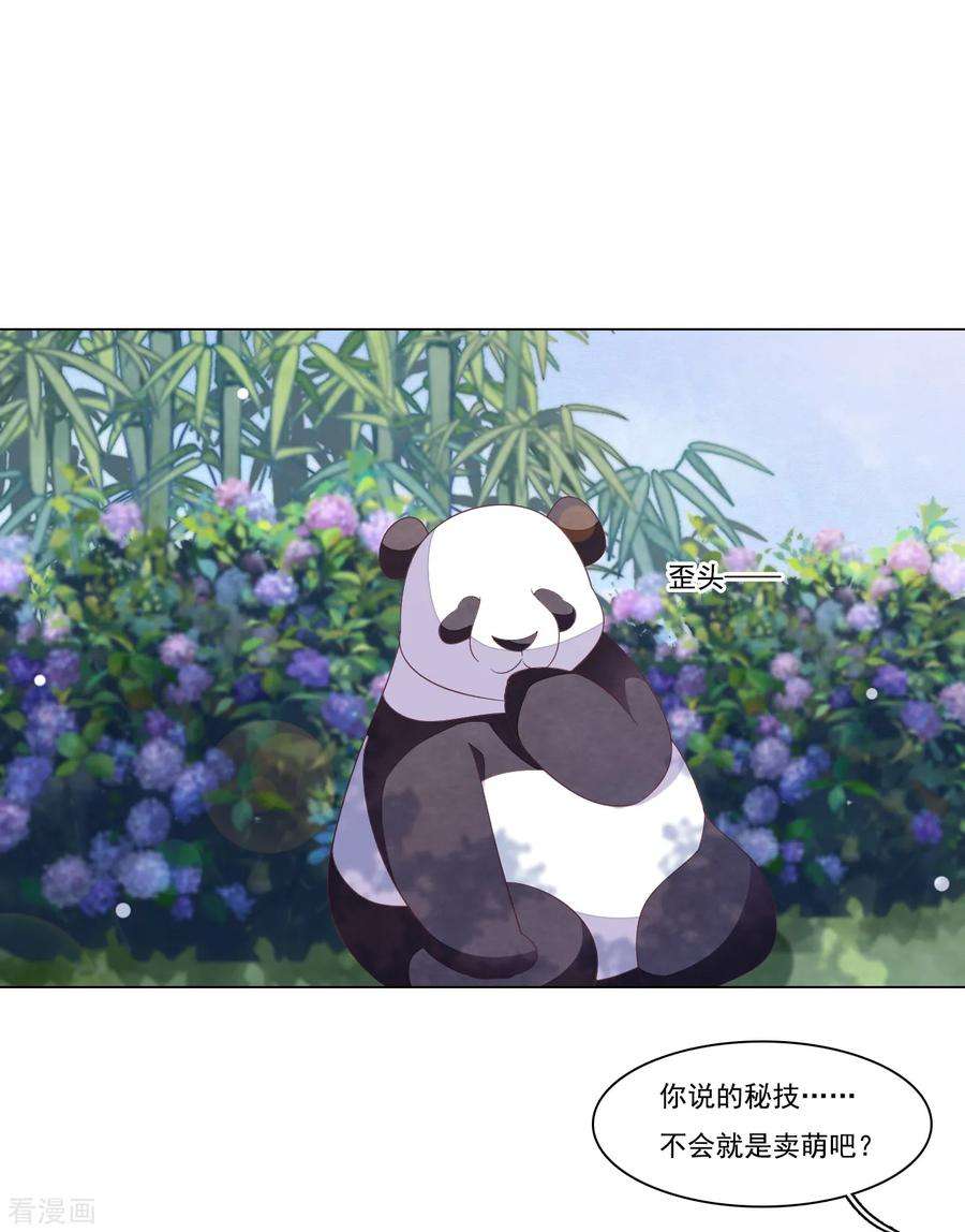 穿回古代做国宝92话 薅毛