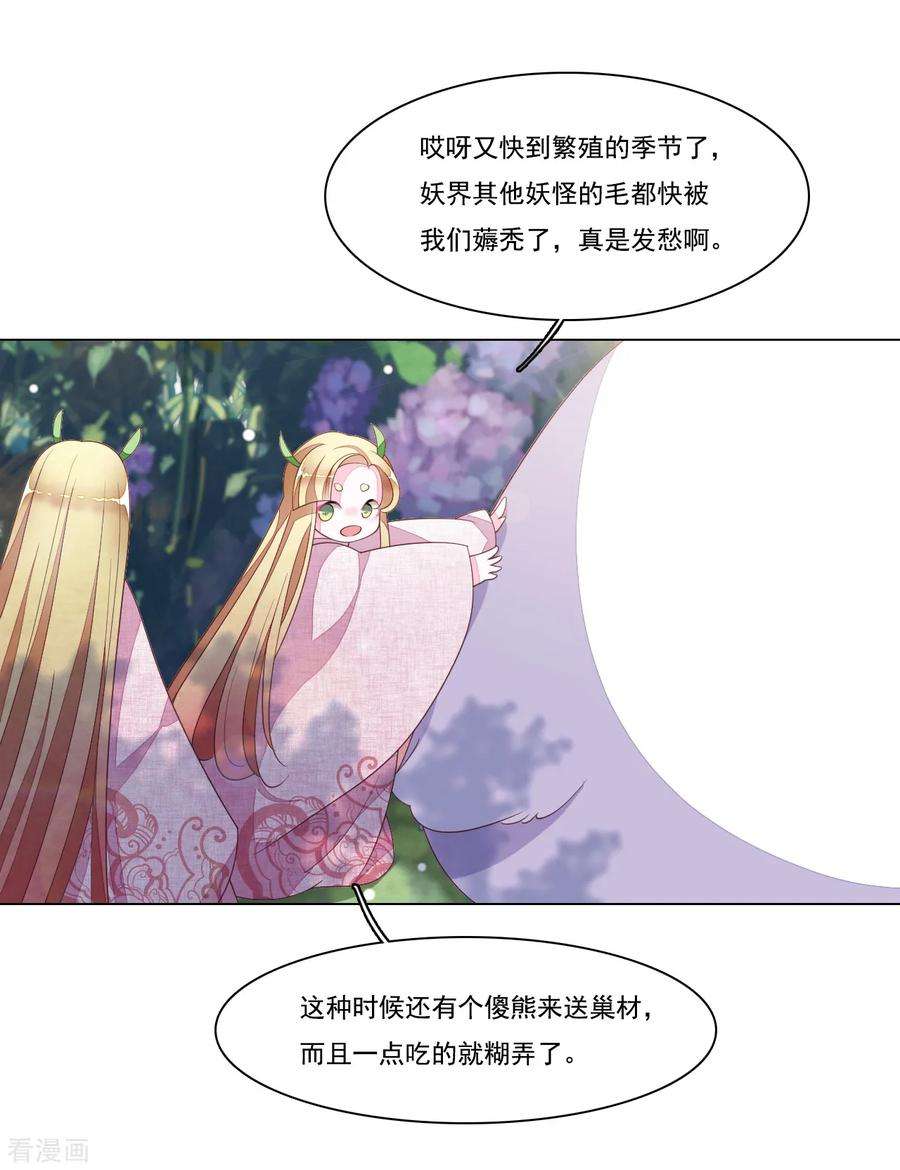 穿回古代做国宝92话 薅毛