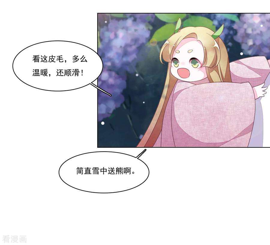 穿回古代做国宝92话 薅毛