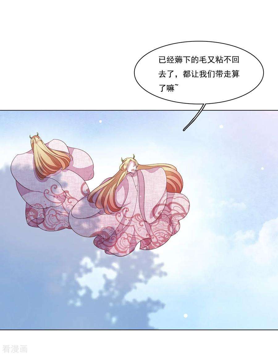穿回古代做国宝92话 薅毛