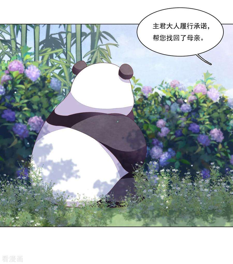 穿回古代做国宝92话 薅毛