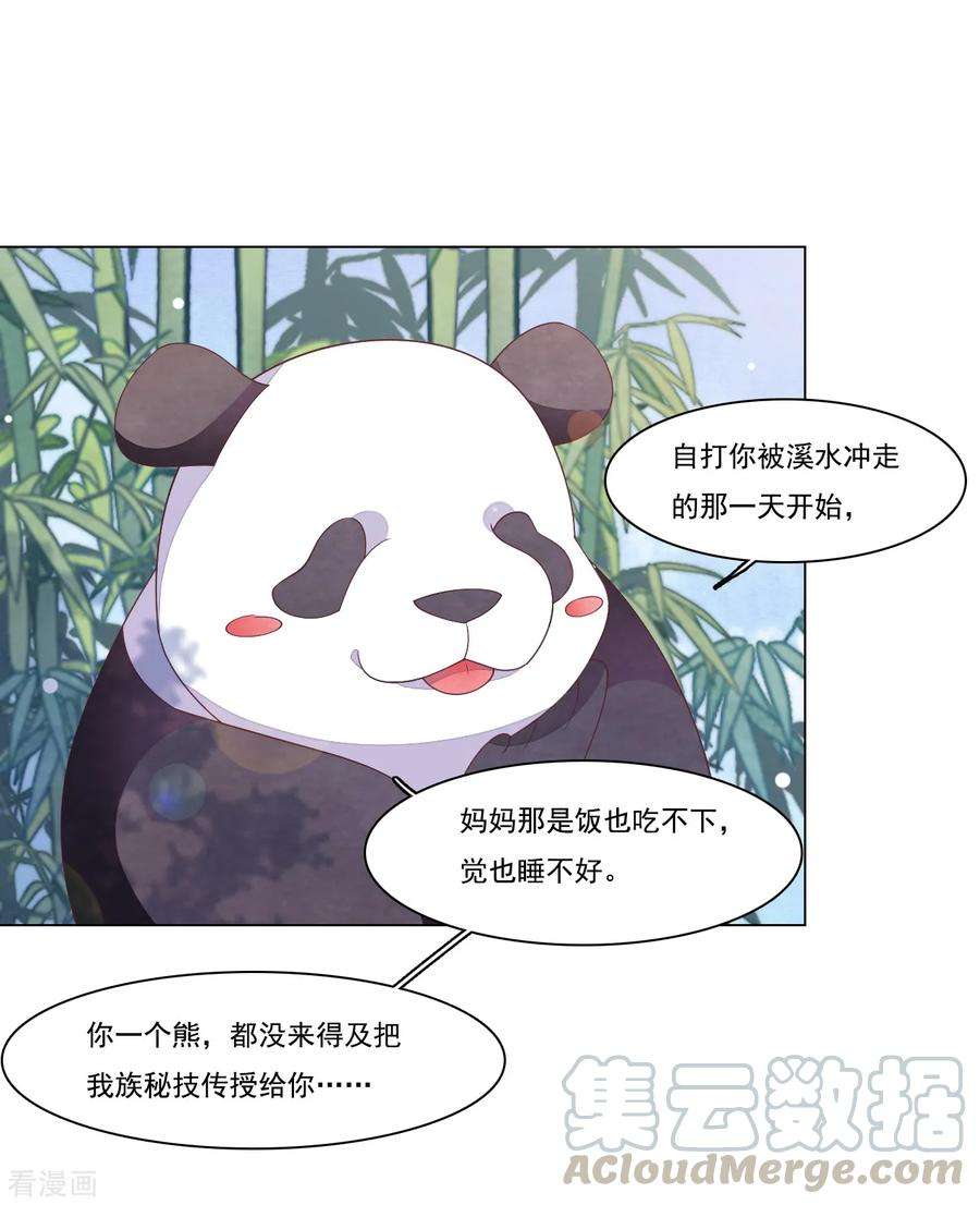 穿回古代做国宝92话 薅毛