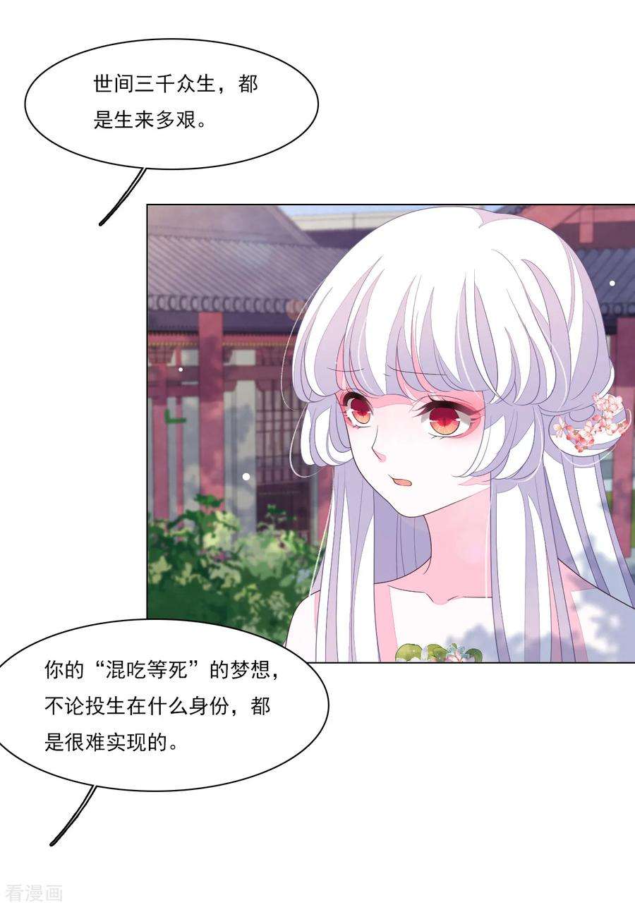 穿回古代做国宝115话 口是心非