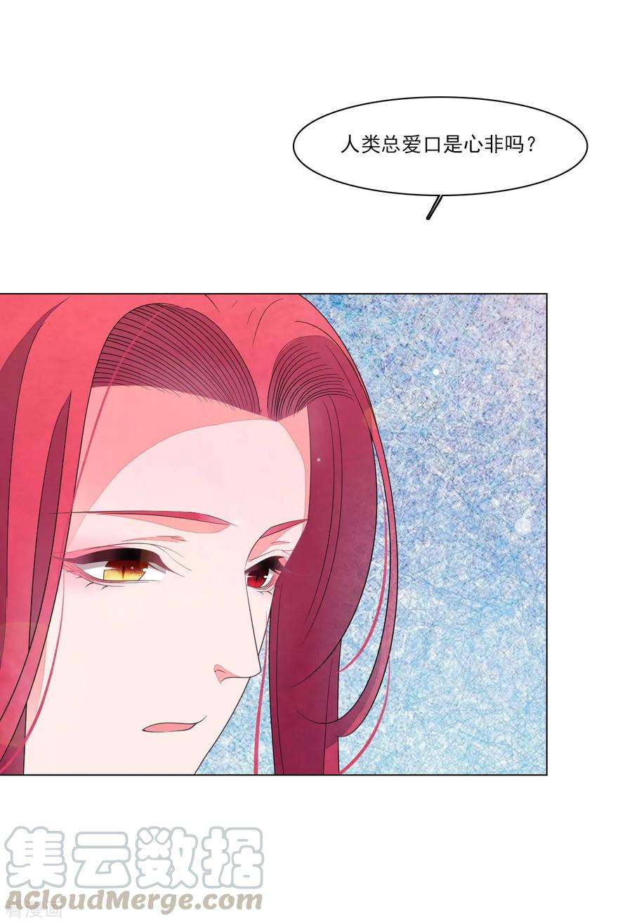 穿回古代做国宝115话 口是心非