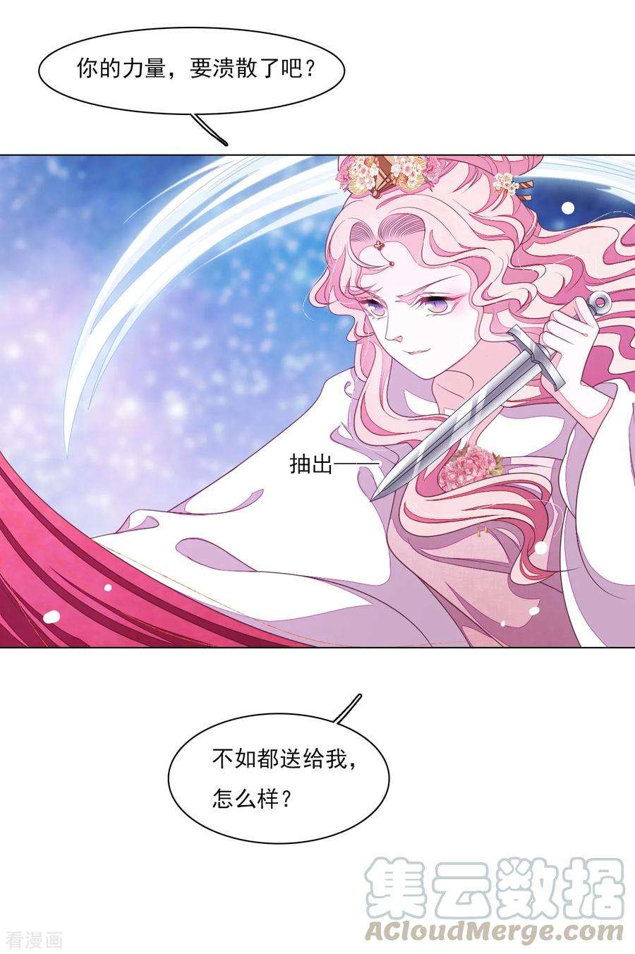 穿回古代做国宝125话 能力溃散？