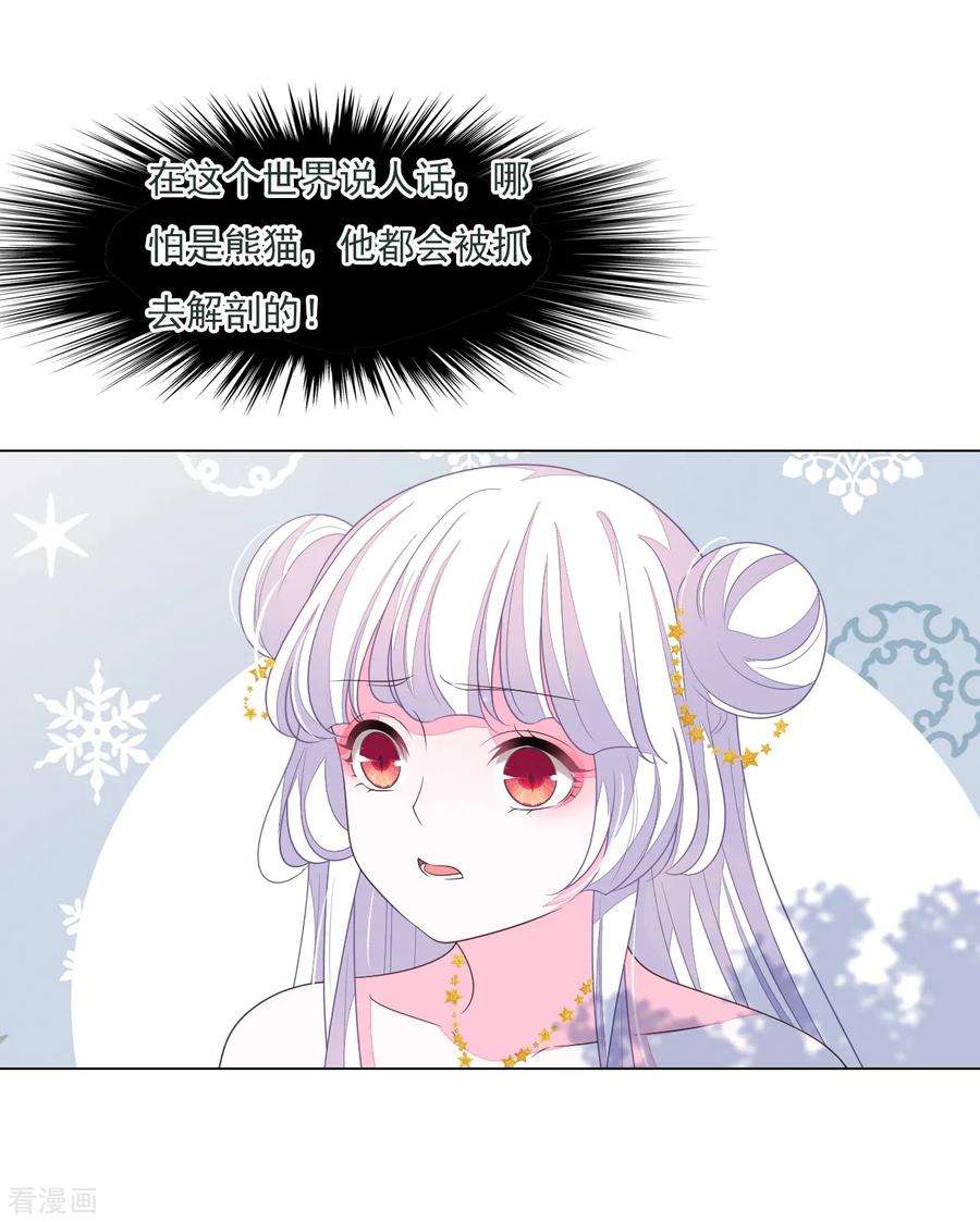 穿回古代做国宝129话 李闲歌？