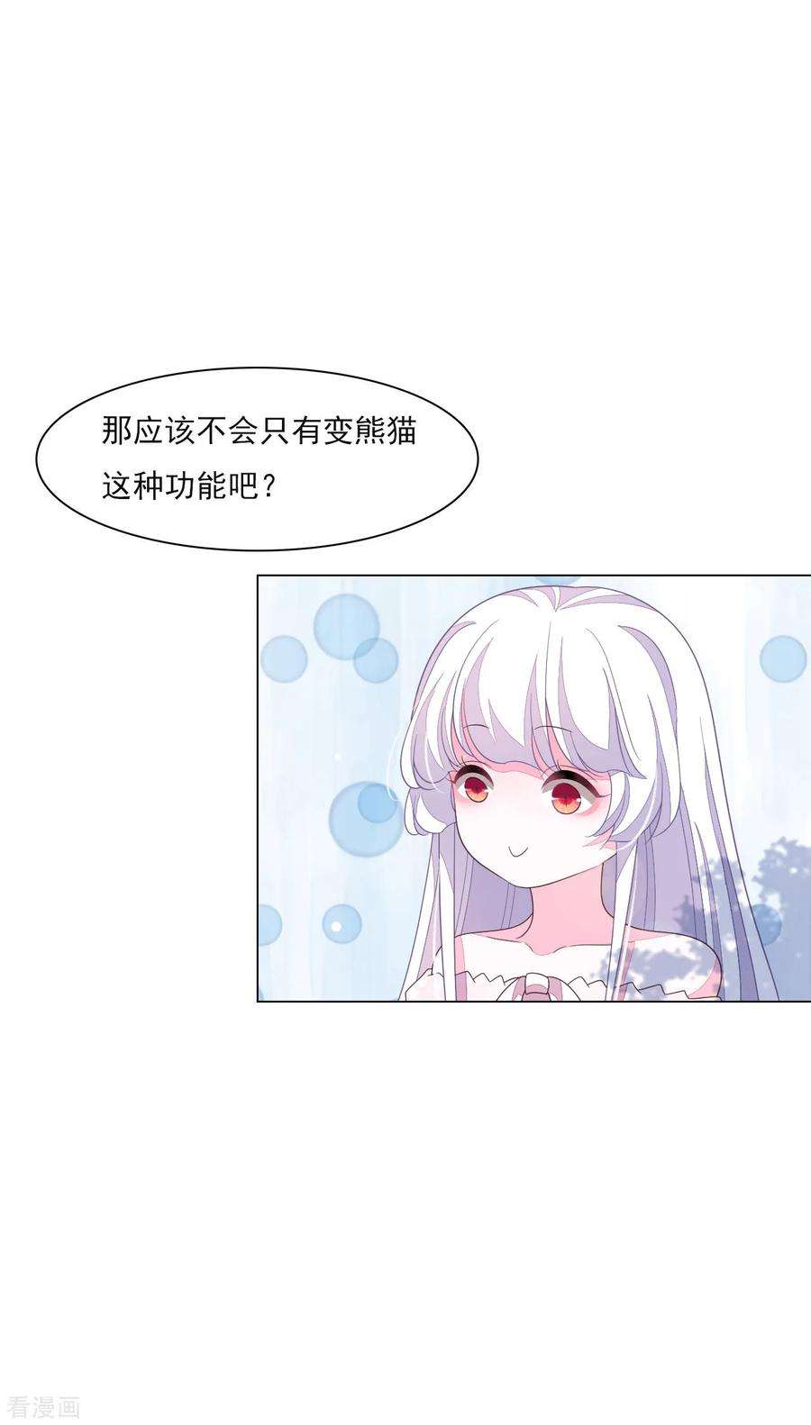 穿回古代做国宝136话 心虚