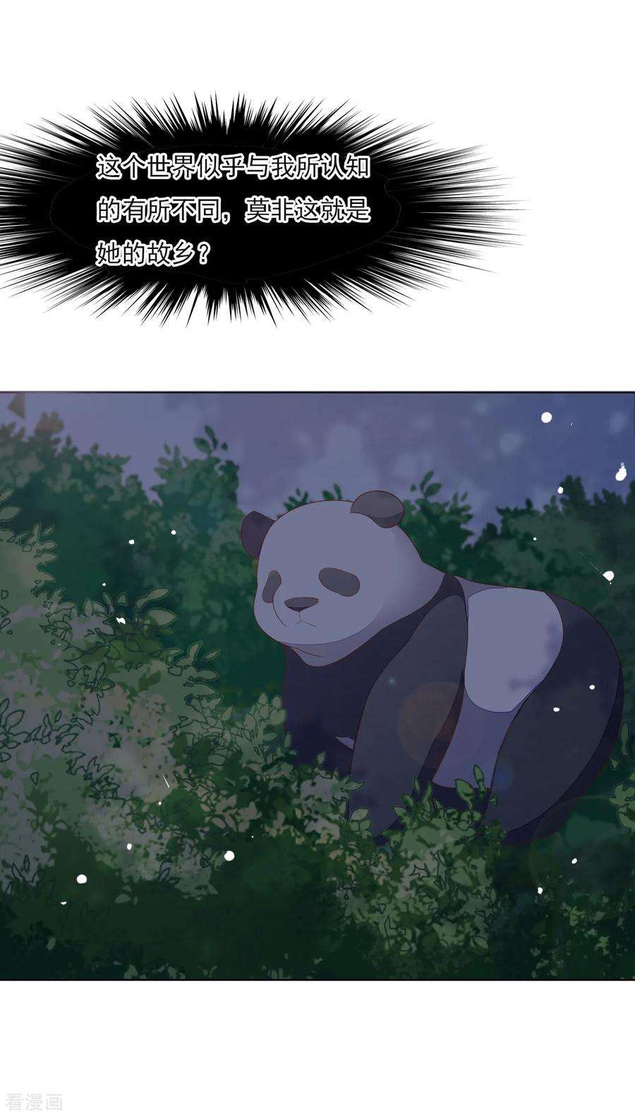 穿回古代做国宝137话 你们对我做了什么