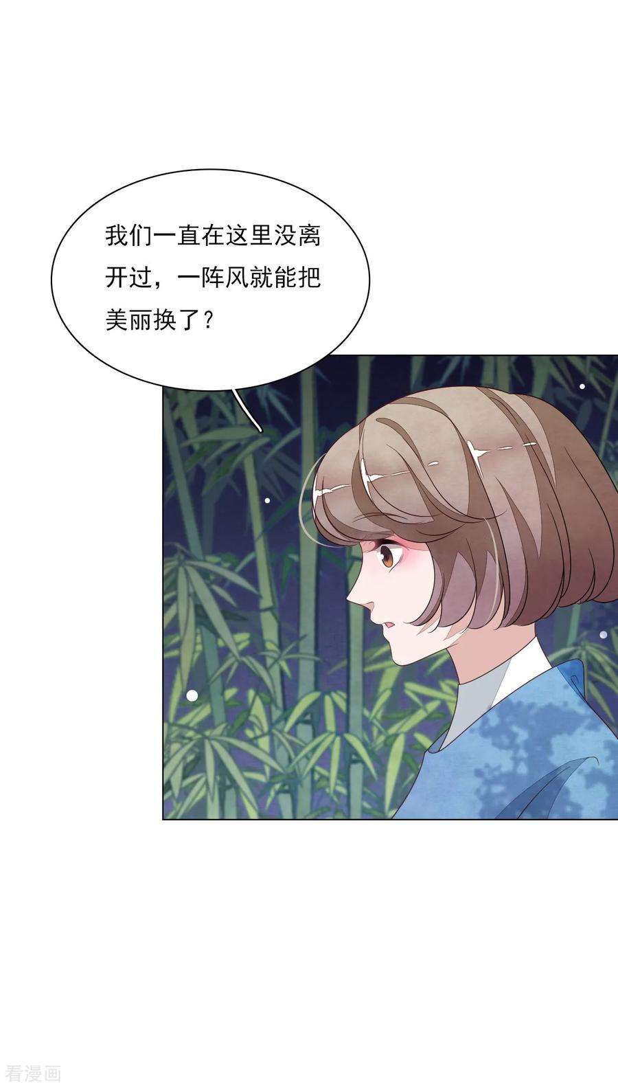 穿回古代做国宝138话 就决定是你了！
