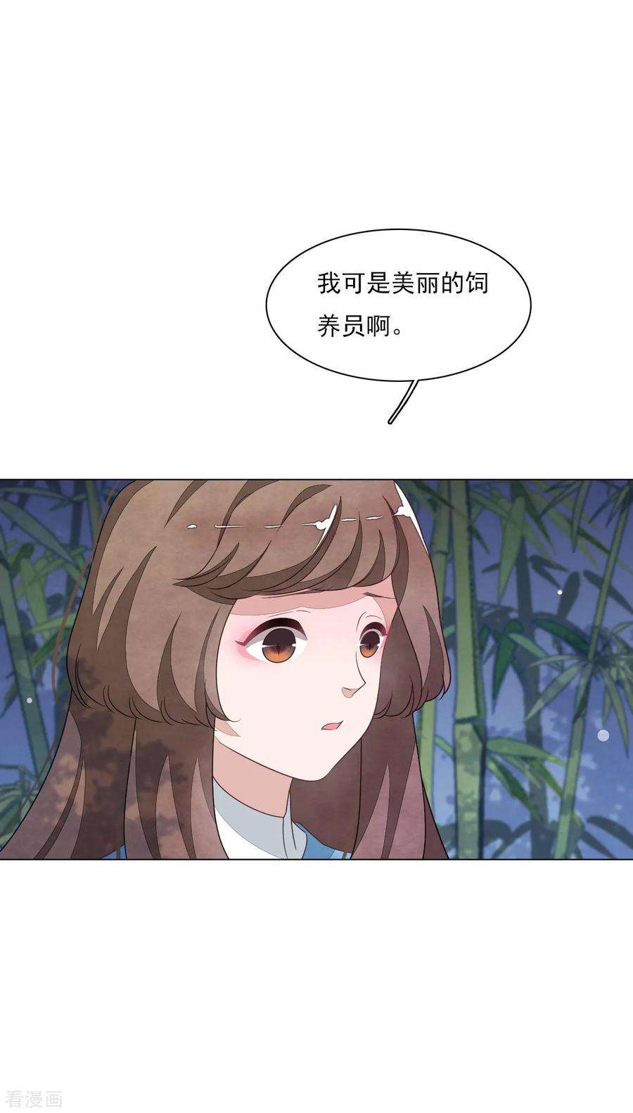 穿回古代做国宝138话 就决定是你了！